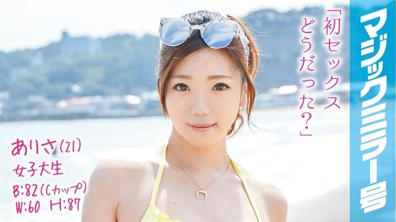 MMGH-014 – Arisa (21) Female College Student The Magic Mirror No. A Beautiful Swimsuit Woman Who Works Part-time At A Beach House Is Her First Cherry Boy!