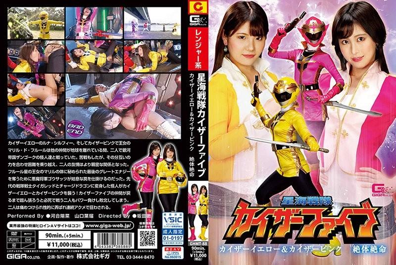 GHMT-88 – Star Sea Sentai Kaiser Five Kaiser Yellow & Kaiser Pink Desperate Situation