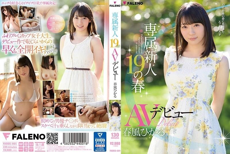 FADSS-001 – Exclusive Rookie 19's Spring AV Debut Hikaru Harukaze