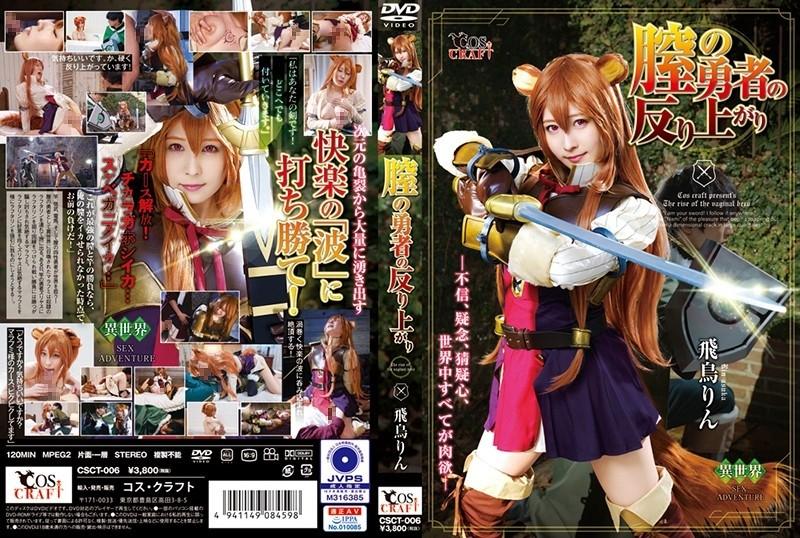 CSCT-006 – Brave Warped Vagina Rin Asuka