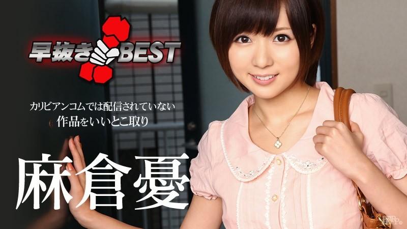 Caribbeancom-012116-079 – Quick Extraction Yuu Asakura BEST