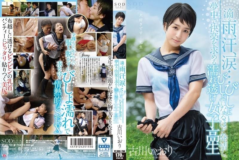 STAR-700 – Iori Furukawa Dripping Rain, Sweat, Tears… A Wet And See-Through Schoolgirl Who Gets So Hot That She's Soaked, And She's Crazy For Pleasure