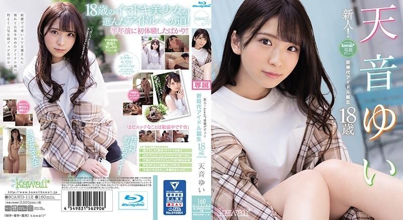 CAWD-112 – Rookie!  – Kawaii* exclusive debut → Yui Amane 18 years old A new era idol is born