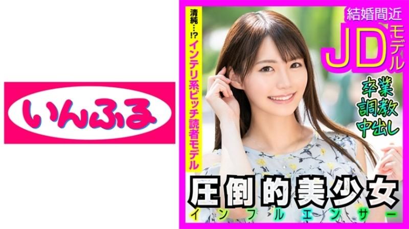 712INFC-013 – Do you graduate from P-Katsu at the same time as graduating from university?  – A beautiful girl model who is about to get married and a single final farewell child making Gonzo party