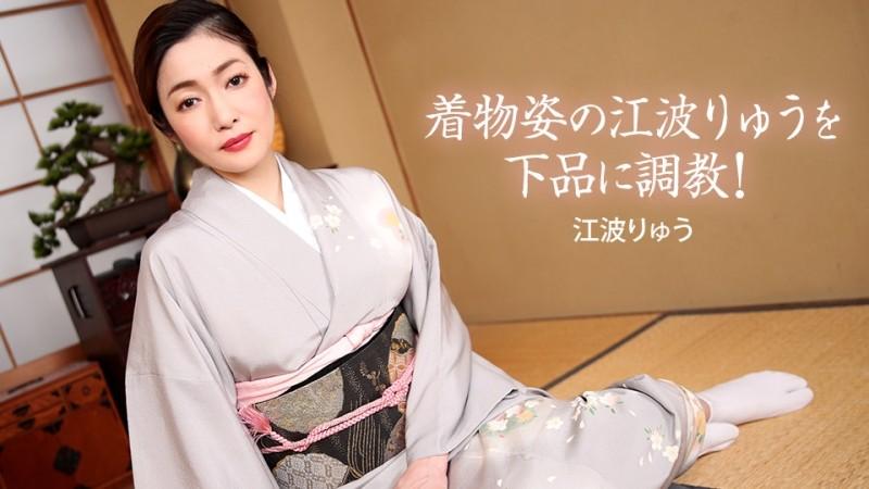 1Pondo-022721_001 – Ryu Enami dressed in a kimono is vulgarly trained!