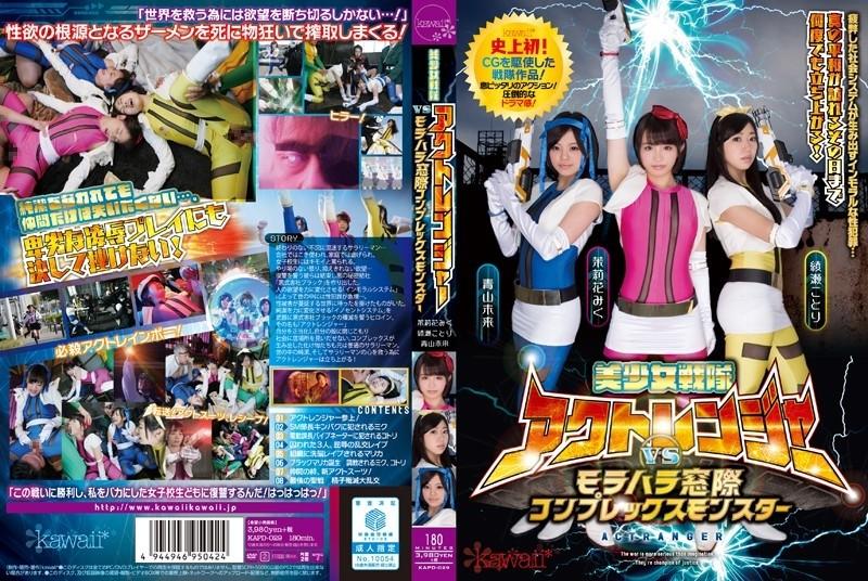 KAPD-029 – Bishoujo Sentai Act Ranger vs Morahara Window Complex Monster