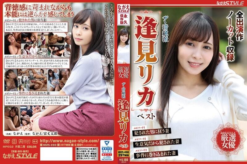 NSFS-090 – The Innocent School Rika Aimi Best