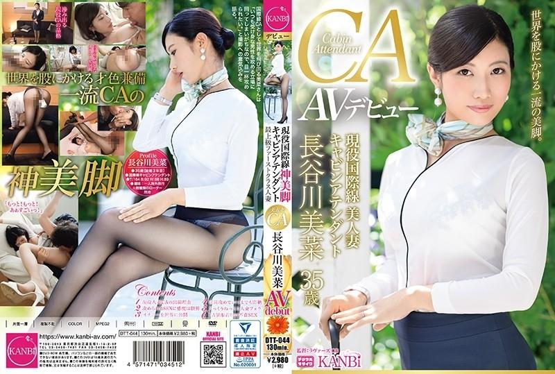 DTT-044 – Active International Cabin Attendant Kami Legged Married Woman Mina Hasegawa 35 Years Old AV Debut Superlative First Class Married Woman