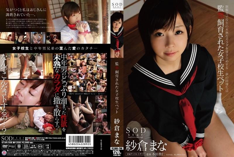 STAR-358 – Confined and Raised Schoolgirl Pet Mana Sakura