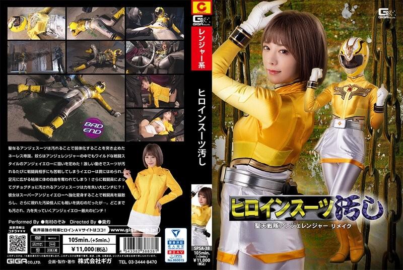 SPSA-38 – Heroine Suit Stain Seiten Sentai Angelanger Remake Nozomi Arimura