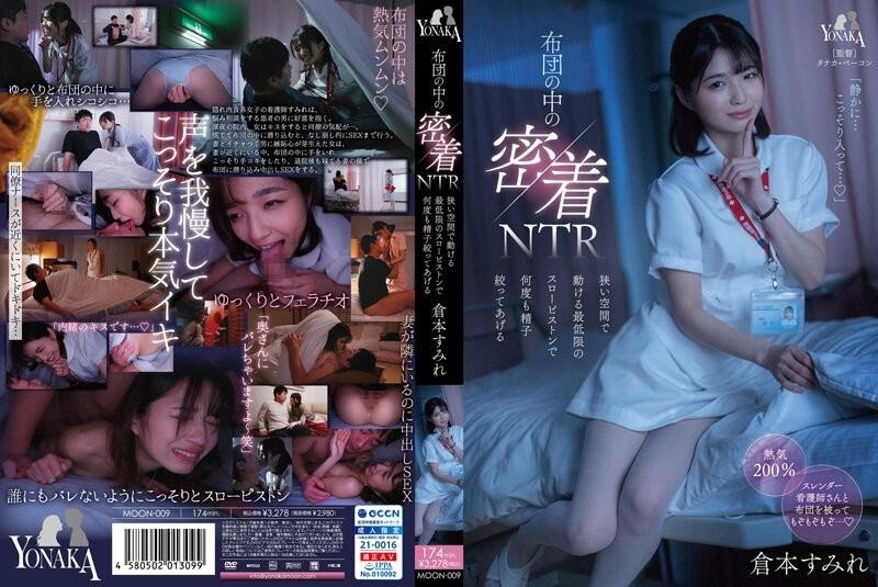 MOON-009 – Adhesion NTR In The Futon I'll Squeeze The Sperm Many Times With The Minimum Slow Piston That Can Move In A Narrow Space Sumire Kuramoto