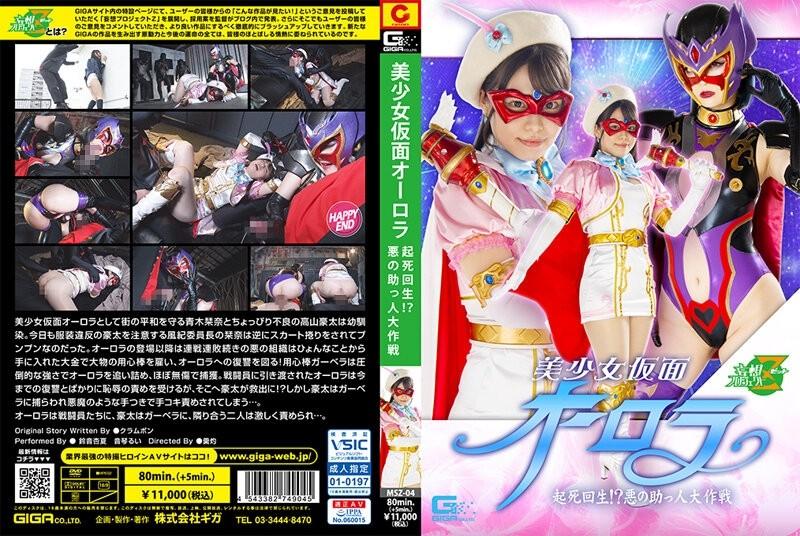 MSZ-04 – Bishoujo Kamen Aurora Resurrection!  – ?  – Evil Helper Battle