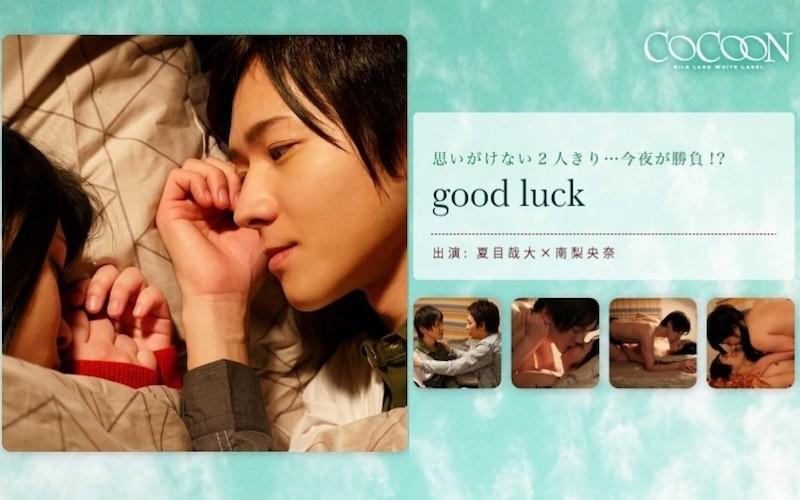 SILKC-183 – good luck-Natsume Yadai-