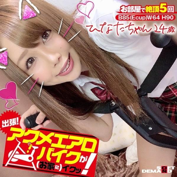 KKTN-001 – business trip!  – Acme exercise bike (at home) is good!  – Hinata-chan 24 Years Old Hinata Seno