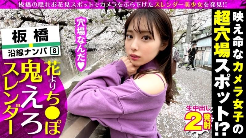 300NTK-576 – I found a super cute camera girl!  – !  – Itabashi JD, a hot spot (meaningful) of cherry blossoms and pick-ups, is a real pick!  – !  – Immediately, it is discovered that it is a soft body that can be opened 180 ° with a slender beauty body c