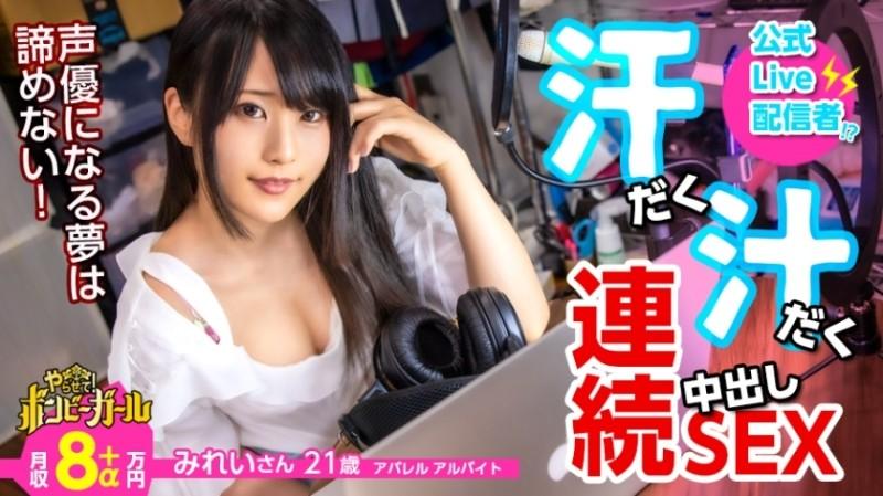 300MIUM-617 – [High calorie sweaty sex] [Super sensitive constitution that cums immediately with an electric massage machine] [Creampie with incandescent sex flow] Busty beautiful girl aiming to be a voice actor while doing delivery!  – Enjoy masturbation