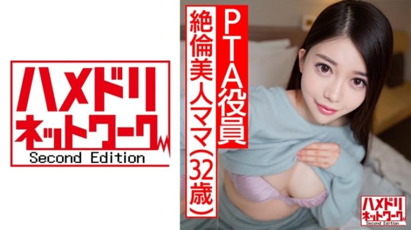 328HMDNC-478 – [Demonic Cock x Married Woman] Personal Shooting 32 Years Old PTA Vice Chairman Meguru-san Unequaled Beauty Mama Who Shakes The Best Breasts And Goes Crazy Violently Hits Her Hips And Cums Inside Out!