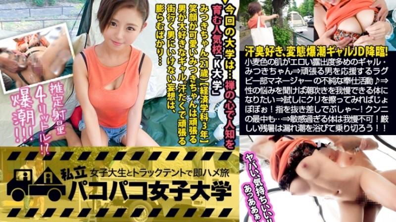 300MIUM-484 – [Perverted Gal Climax Explosion!  – ] Wheat-colored skin has a lot of exposure!  – Mitsuki who is full of gaps doesn't care about the last train!  – A hermit crab JD who drinks and stays out four times a week!  – ?  – ⇒ I want to suppor