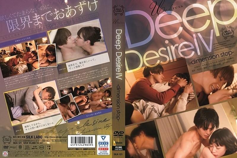 SILK-121 – Deep Desire IV