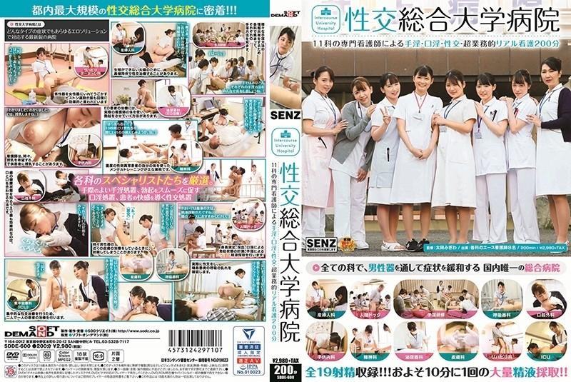 SDDE-600 – Intercourse General University Hospital Handjob / Mouth Sex / Intercourse By Professional Nurses Of 11 Departments-200 Minutes Of Super Professional Real Nursing – EP 1