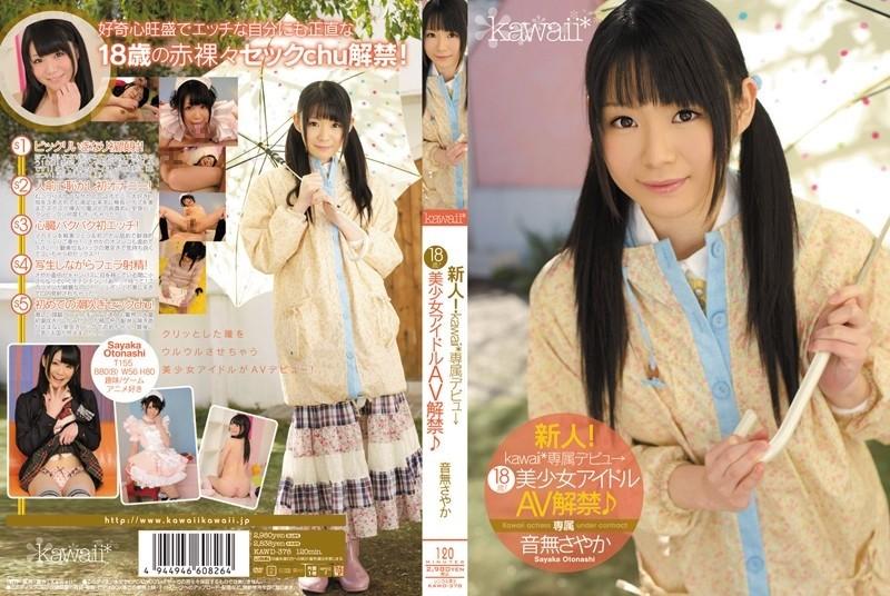 KAWD-378 – Rookie!  – kawaii * exclusive debut → 18 years old!  – Beautiful Girl Idol AV Ban ♪ Otonashi Sayaka