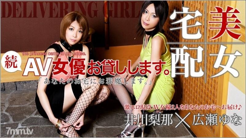 XXX-AV-20864 – xxx-av 20864 Yuna Hirose Rina Ikawa I will lend you an AV actress.  – Part.02