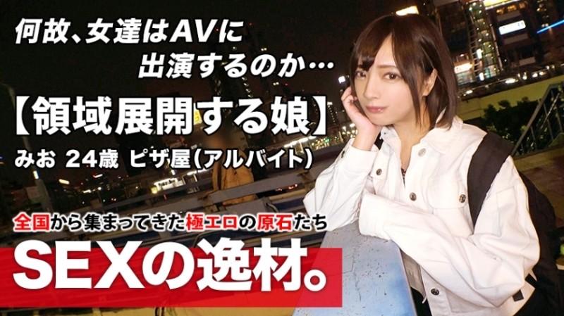 261ARA-485 – [Overwhelming beautiful girl] 24 years old [I want to live in heaven] Mio-chan is here!  – She usually works at a pizza shop, and the reason for her application is "I'm dissatisfied with my boyfriend's sex because it's bur