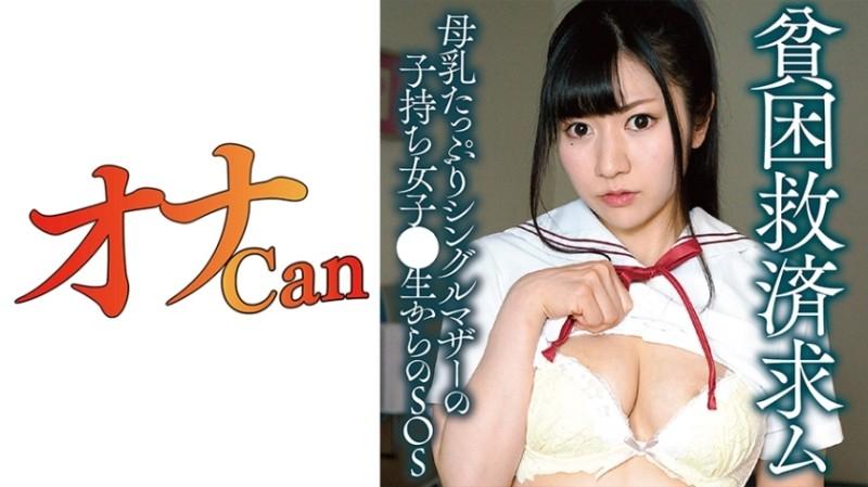 730DMTP-029 – Breast Milk Schoolgirl Wakana