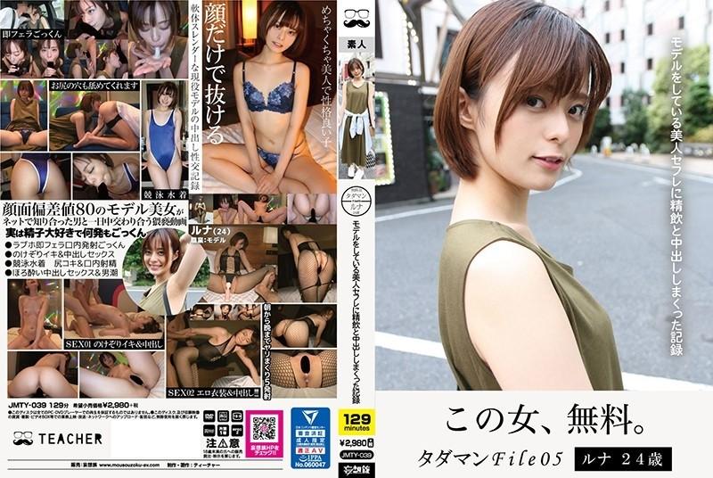 JMTY-039 – Tadaman File 05 Luna 24 Years Old A Record Of Cumming And Cumming To A Beautiful Saffle Who Is A Model