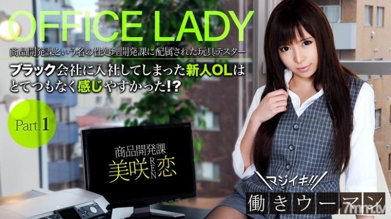 XXX-AV-20686 – xxx-av 20686 Ren Misaki Seriously!  – Working woman full high definition vol.01