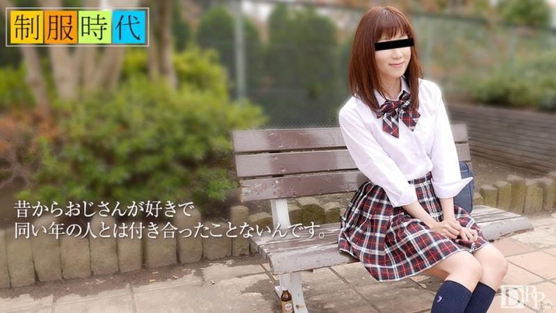 10musume-042217_01 – Uniform era ~ I love my uncle ~