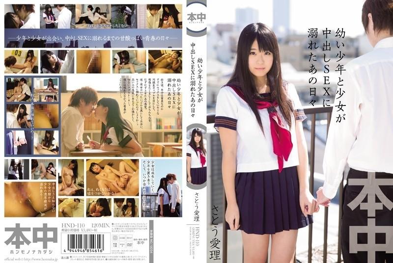 HND-110 – Those Days When A Boy And A Girl Drowned In Creampie SEX Airi Sato