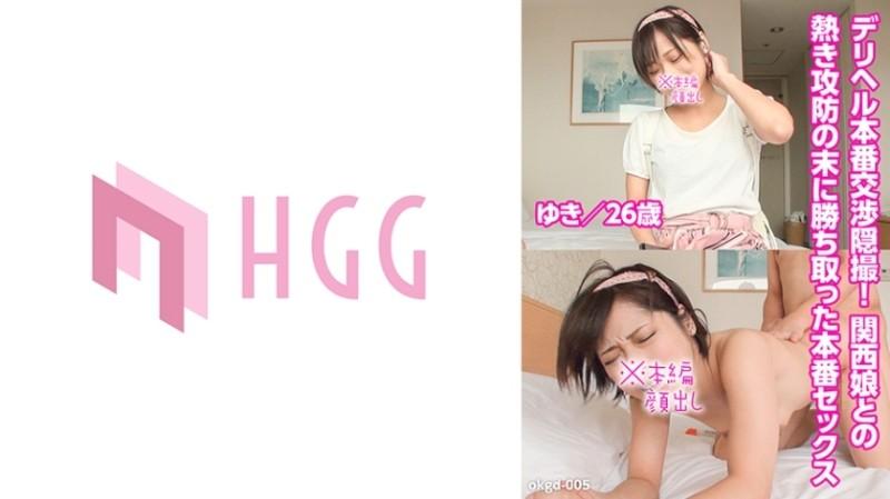 561OKGD-005 – Hidden video of delivery health negotiation!  – Real sex won after a heated battle with a Kansai girl (Yuki/26 years old)