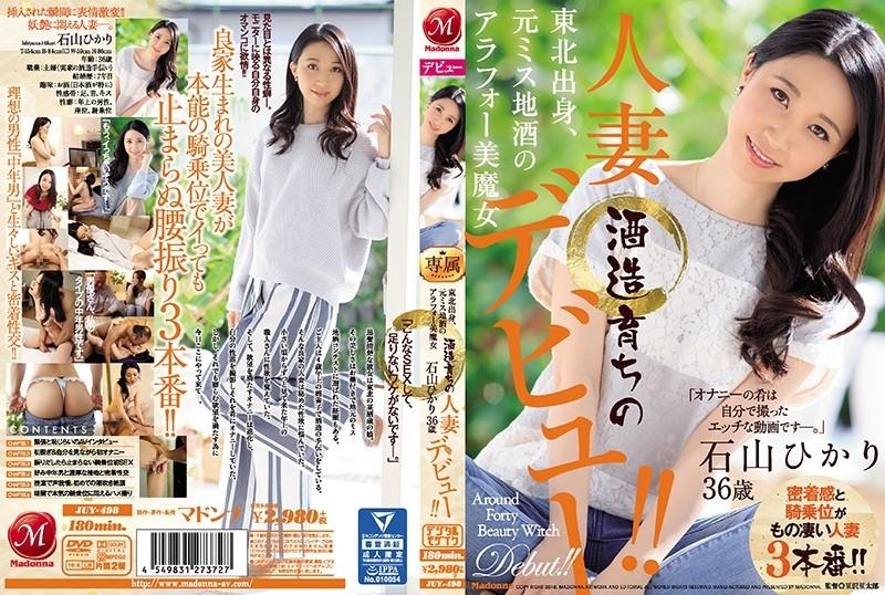 JUY-498 – Born in Tohoku, Former Miss Local Sake Arafo Beautiful Witch A Married Woman Who Raised A Sake Brewery Hikari Ishiyama 36 Years Old Debut!  – !