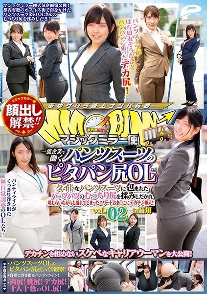 DVDMS-676 – Lifting of the ban on appearance!  – !  – Magic Mirror Flight Pita Bread Butt Office Lady Who Works At A First Class Company Vol.02 An Elite Pussy Wrapped In A Tight Pants Suit Is Shy And Gets Wet While Rubbing Her Plump Buttocks!  – !  – in S – EP 1