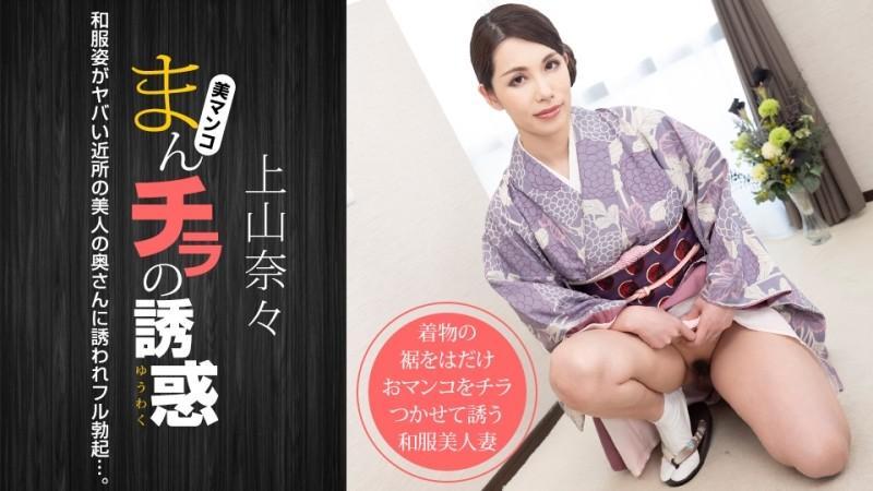 1Pondo-011621_001 – Man Chira's Temptation ~A Dangerous Neighborhood Wife in Kimono~