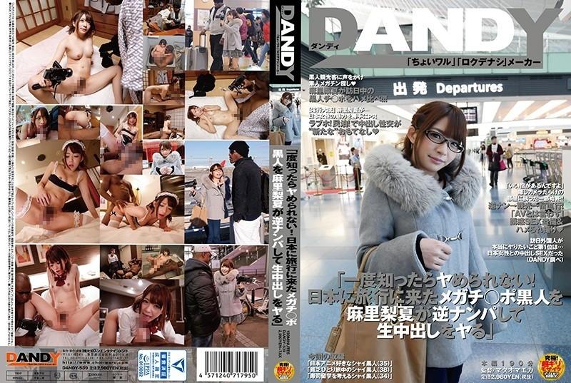 DANDY-539 – "Once You Know, You Can't Get Fucked! Mari Rika Reverse Picks Up A Mega-Chief Black Who Came To Japan For A Trip And Fucks Her Raw Creampies"