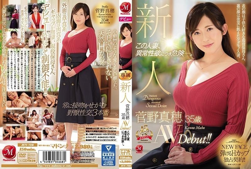 JUY-728 – Rookie Maho Kanno 35 Years Old AVDebut!  – !  – This married woman is dangerous because of her abnormal libido.