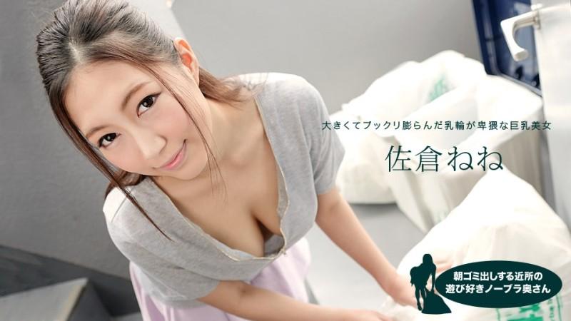 1Pondo-081019_881 – Neighborhood Playful No Bra Wife Who Takes Out Garbage In The Morning Nene Sakura