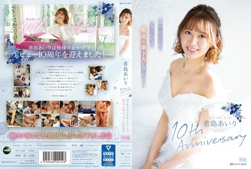 IPZZ-106 – Airi Kijima 10th Anniversary I'll do my best for 10 years and make the best brush strokes come true