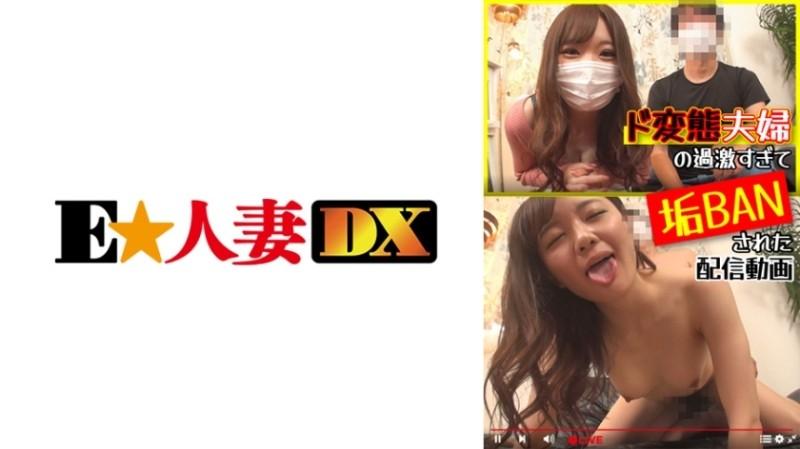 299EWDX-440 – A perverted couple's delivery video that was too radical and was banned