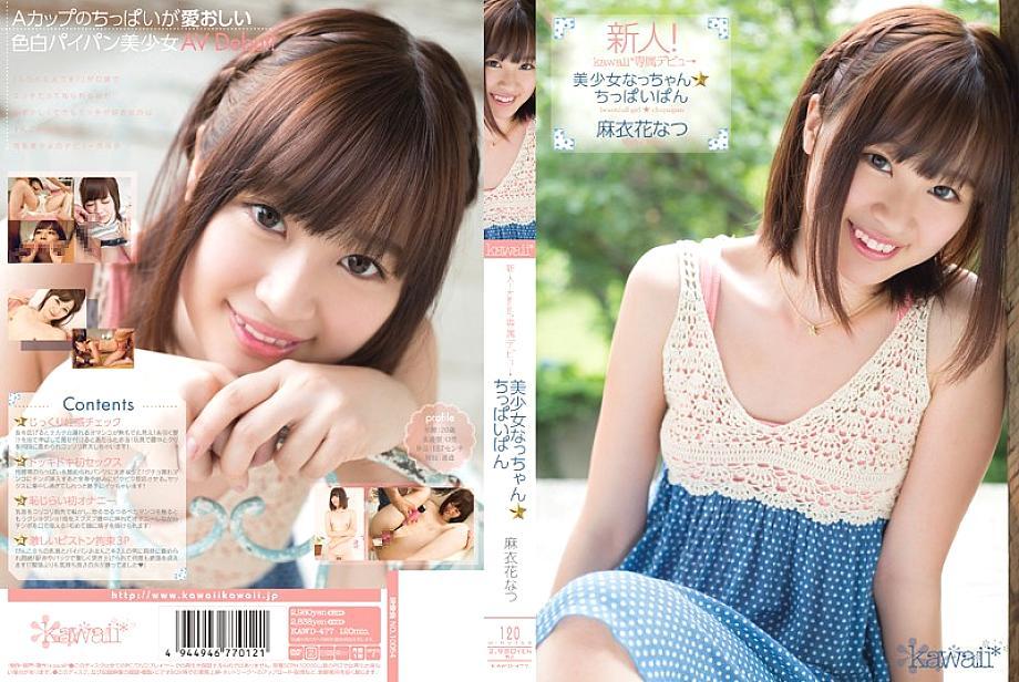 KAWD-477 Rookie! Kawaii* Exclusive Debut → Pretty Girl Nacchan ☆ Tiny Bread Natsu Maihana